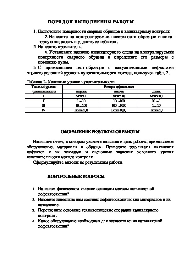 Методические указания к выполнению лабораторной работы «Контроль ...
