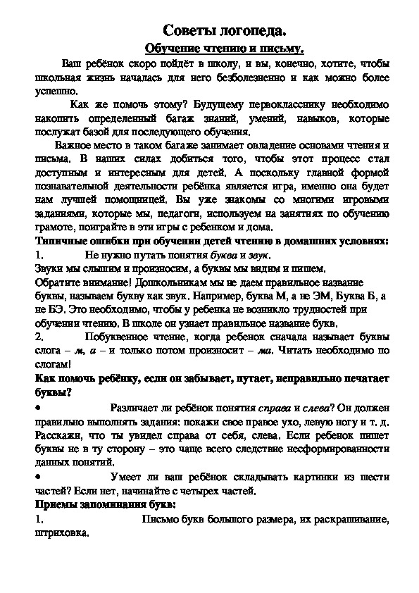 Консультация на тему: "Обучение чтению и письму".