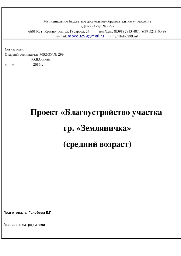 Обложка для материала проект "Благоустройство участка"