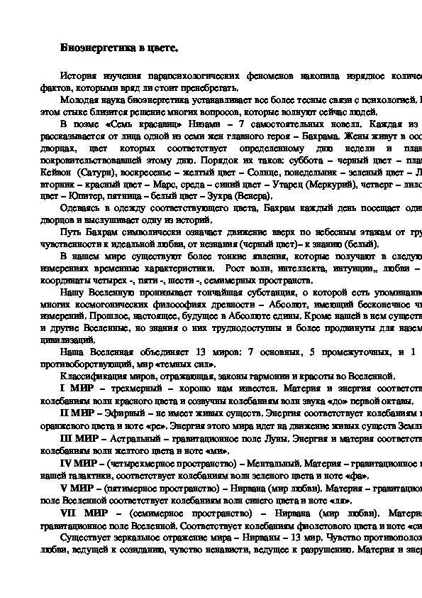 Обложка для материала Биоэнергетика в цвете.