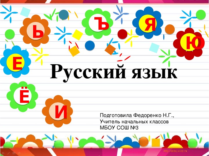 Презентация к уроку русского языка на тему "правописание ъ и ь"