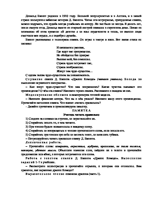 Прокофьева сказка о том что надо дарить презентация 1 класс 21 век