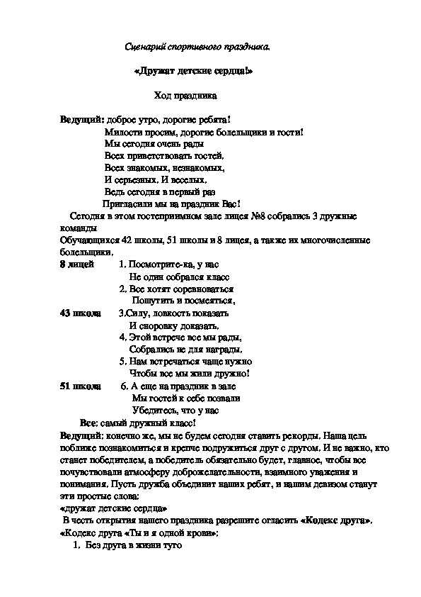 Обложка для материала «Дружат детские сердца!»