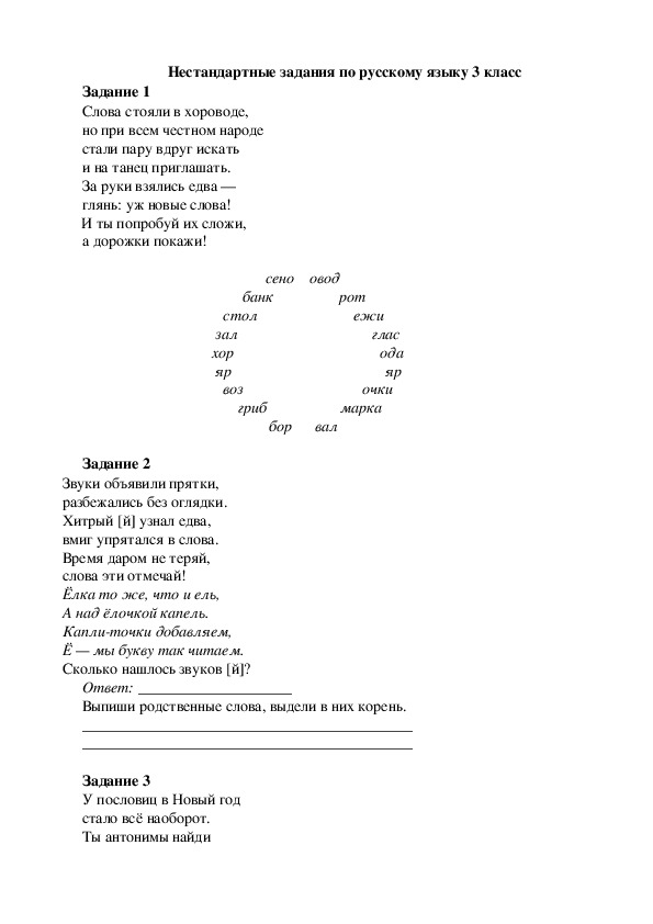 Задания по русскому 3 класс картинки