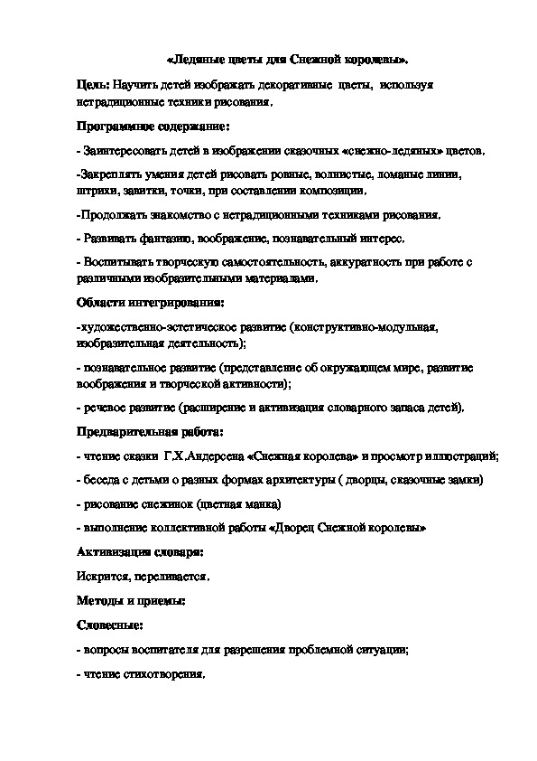 Обложка для материала Ледяные цветы