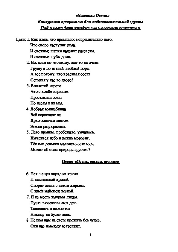 Самая волшебная песня. Волшебная осень песня текст. Песня Крук Сказочная осень текст. Песня Крук Волшебная осень текст.