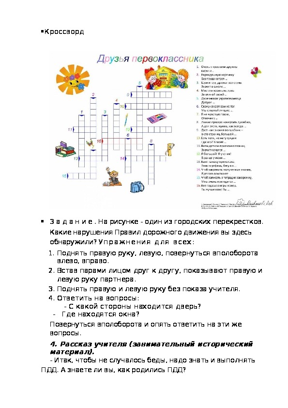Кроссворд для первоклассника. Кроссворд друзья первоклассника.