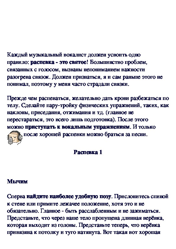 Обложка для материала Эффективная распевка
