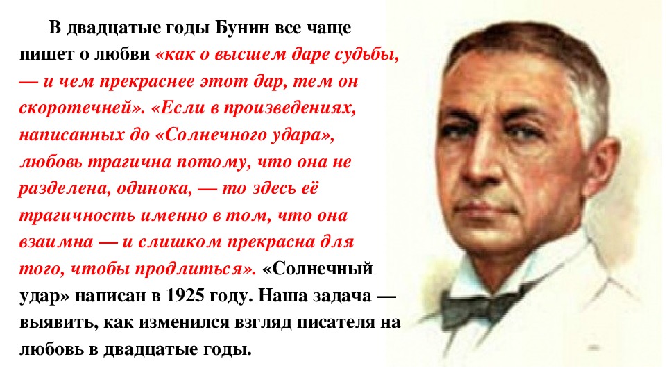 Презентация по литературе на тему "Анализ рассказов И. А. Бунина «Грамматика любви», «Солнечный удар». (11 класс, литература)