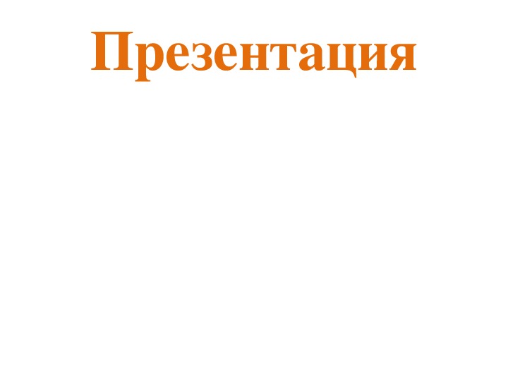 Презентация по дисциплине "Назначение и общее устройство тракторов, автомобилей и сельскохозяйственных машин "«Техническое обслуживание и ремонт двигателей»