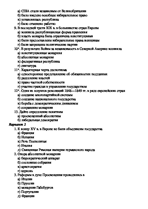 Темы по истории 10 класс. Тесты Всеобщая история 10 класс. Проверочные работы по истории 10 класс.