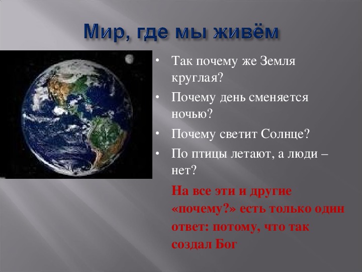 Земля круглая презентация