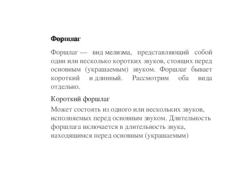 Обложка для материала Форшлаг