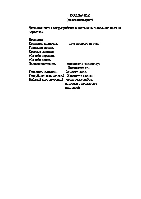 Обложка для материала Игра "Колпачок"