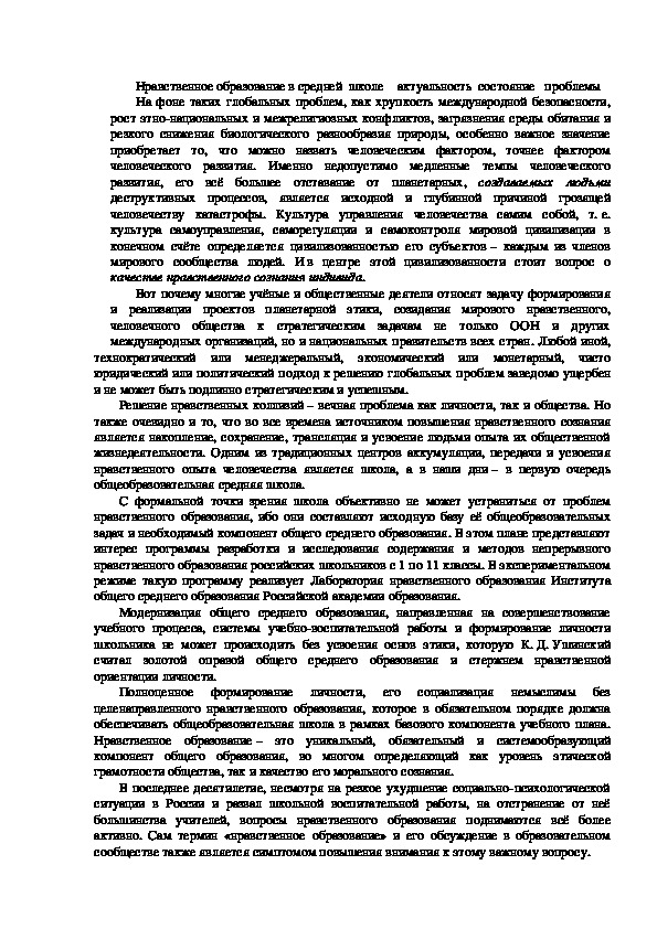 Обложка для материала Нравственное образование в средней  школе    актуальность  состояние   проблемы
