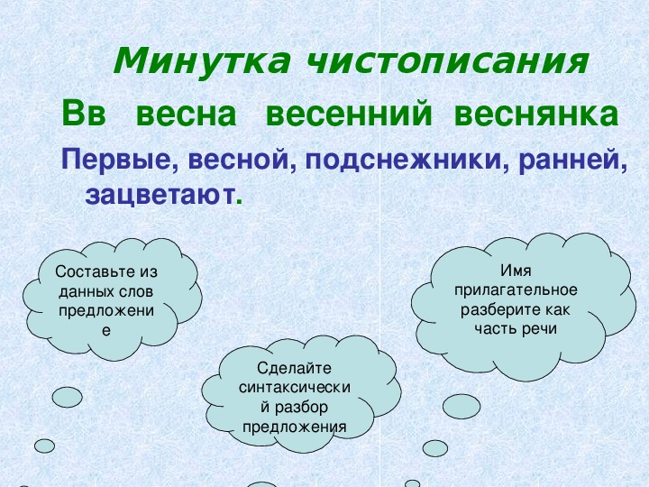 Как сделать минутку. Имя прилагательное 4 класс.