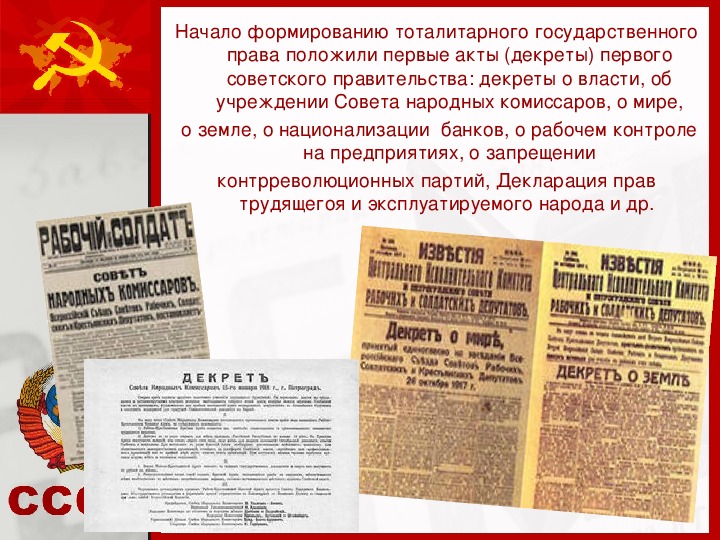 Декрет советского правительства