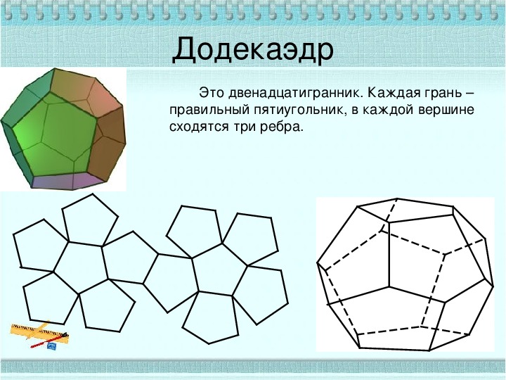 Проект многогранники 5 класс