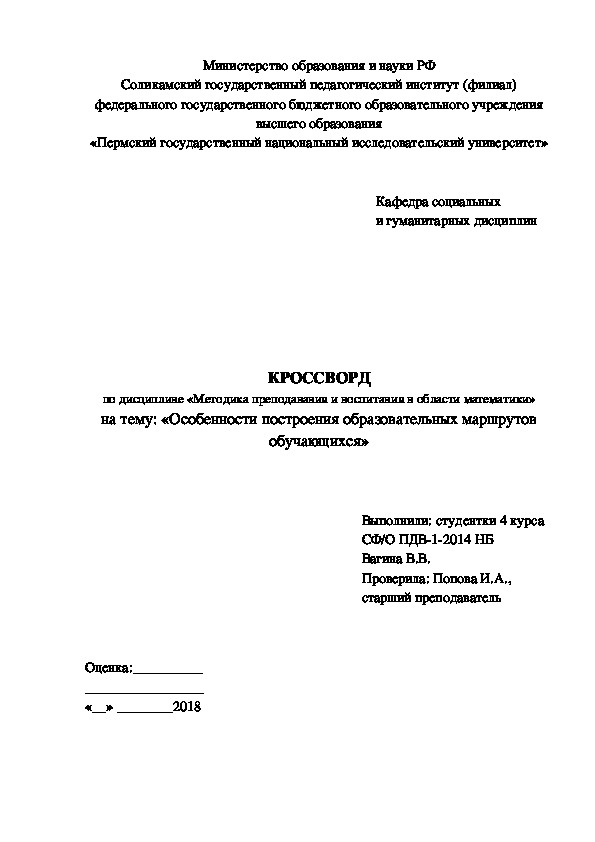 Кроссворд по методике преподавания на тему "Особенности построения образовательных маршрутов обучающихся"