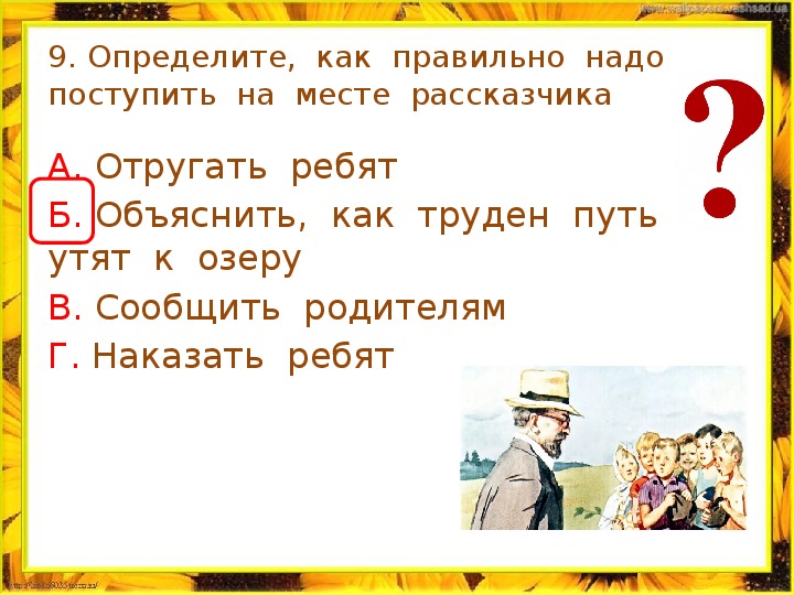 Тестовая работа по литературному чтению во 2 классе по рассказу М. М. Пришвина "Ребята и утята"