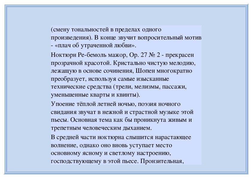 Какой из картин наиболее созвучно душевное состояние лирического героя ноктюрна а бородина и почему