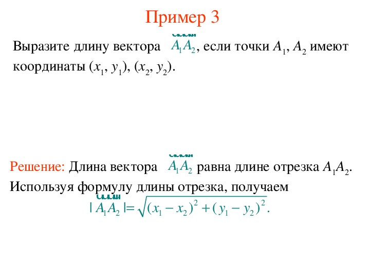 Найдите длину вектора ответ