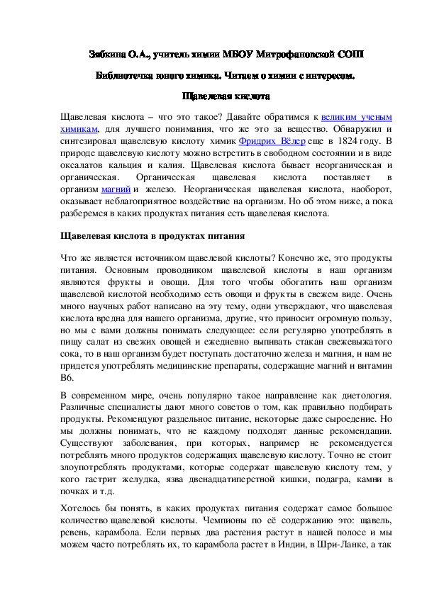 Обложка для материала Библиотечка юного химика. Читаем о химии с интересом.  Щавелевая кислота