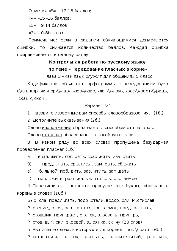 Контрольные работы по русскому языку ФГОС (5-6 кл.)