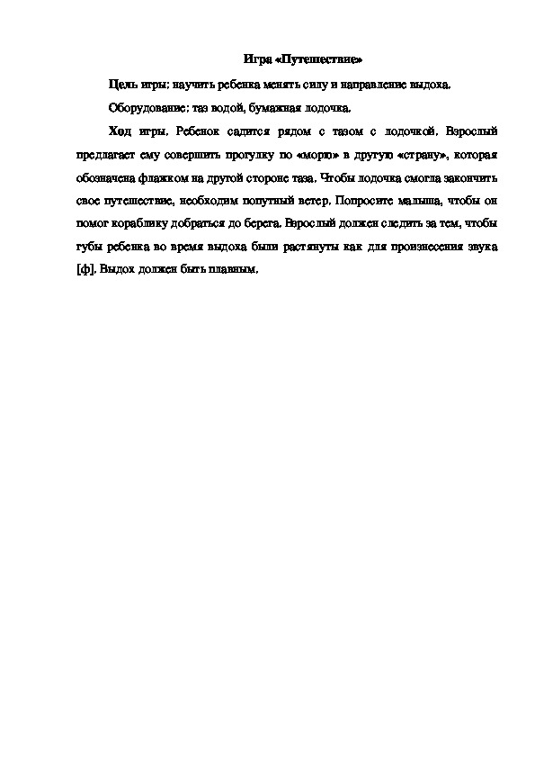 Обложка для материала Игра "Путешествие"