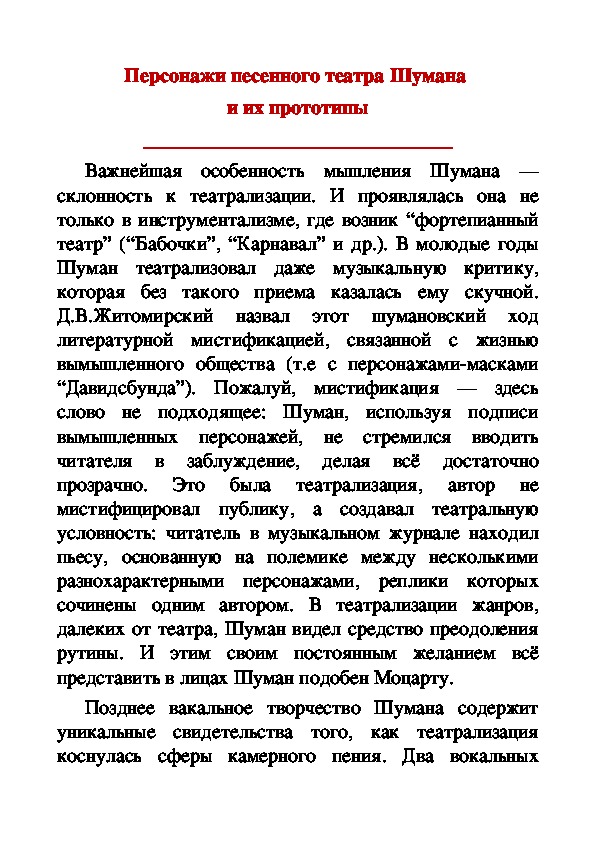 Обложка для материала Статья:Персонажи песенного театра Шумана  и их прототипы