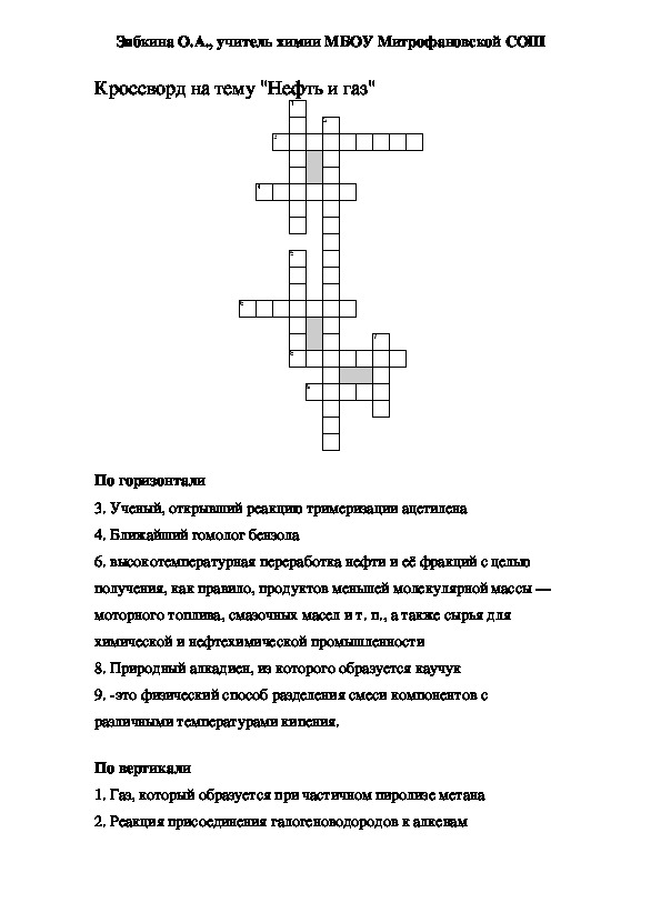 Кроссворд на тему проект