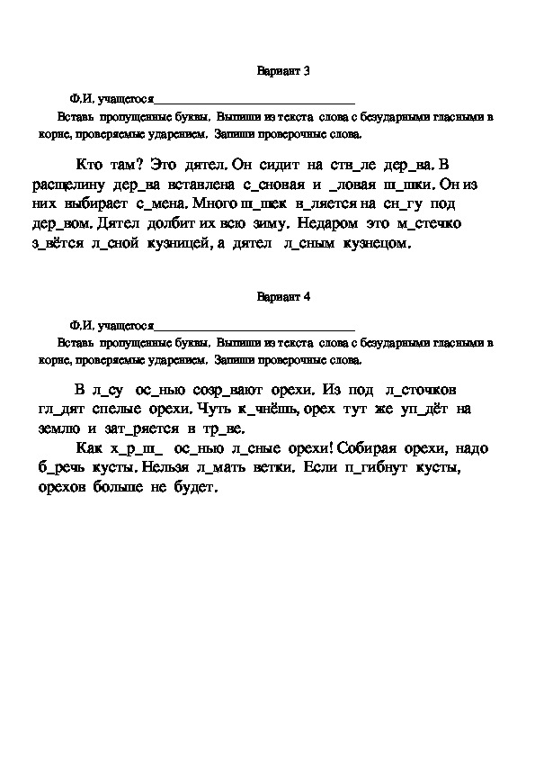 Реферат: Безударные гласные в корне слова проверяемые ударение