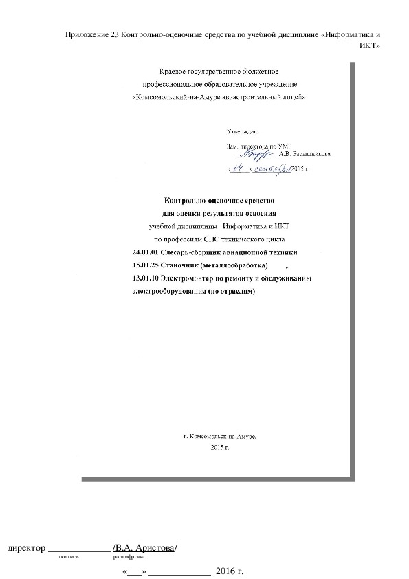 Контрольно-оценочное средство для оценки результатов освоения учебной дисциплины  ОУД. 08 ЕСТЕСТВОЗНАНИЕ Раздел 2 ХИМИЯ по профессиям СПО технического цикла