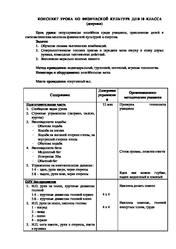 Обложка для материала КОНСПЕКТ  УРОКА  ПО  ФИЗИЧЕСКОЙ  КУЛЬТУРЕ  ДЛЯ 10  КЛАССА