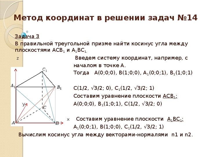 Метод координат в пространстве 11 класс геометрия презентация