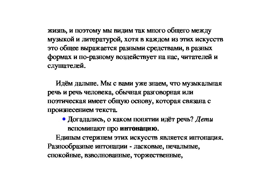 Презентация по музыке 5 класс что роднит музыку с литературой