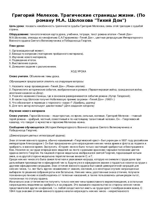 Обложка для материала Григорий Мелехов. Трагические страницы жизни.