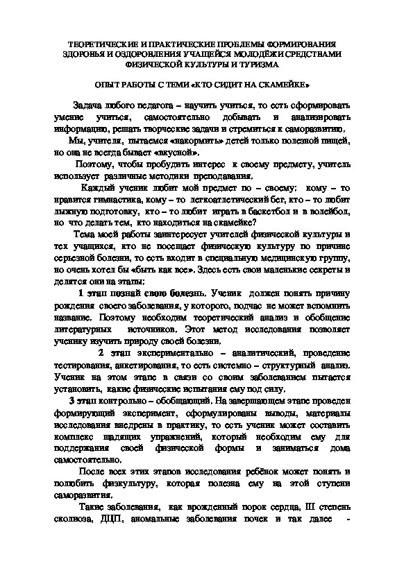 Обложка для материала ОПЫТ РАБОТЫ С ТЕМИ «КТО СИДИТ НА СКАМЕЙКЕ»