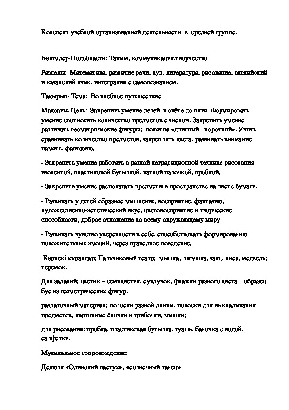 Конспект организованной учебной деятельности в средней группе.