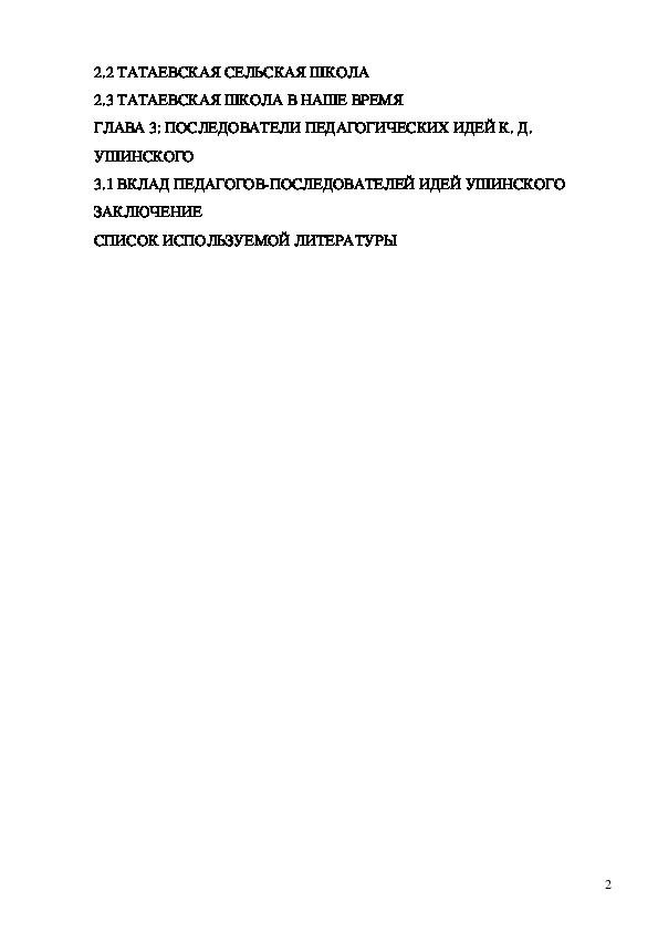 Курсовая работа: Религиозные идеи в педагогике