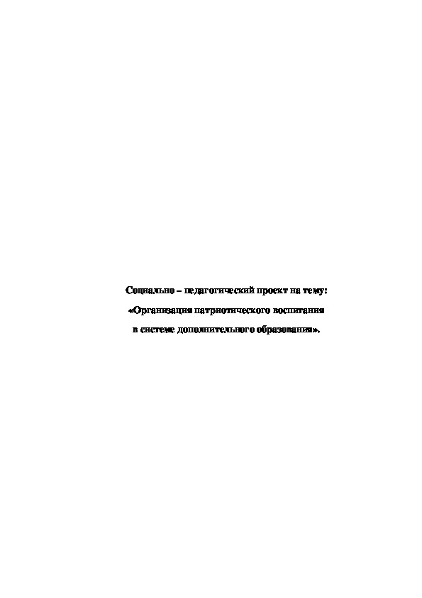 Обложка для материала Организация патриотического воспитания