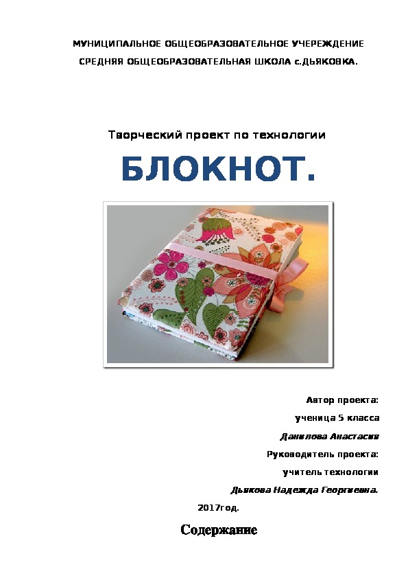 Творческий проект по технологии. Проекты для технологии. Проект по технологии. Творческий проект ТОТЕХНОЛОГИИ.