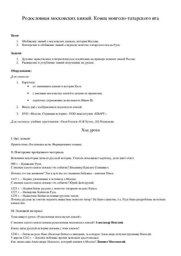 Обложка для материала Родословная московских князей. Конец монголо-татарского ига