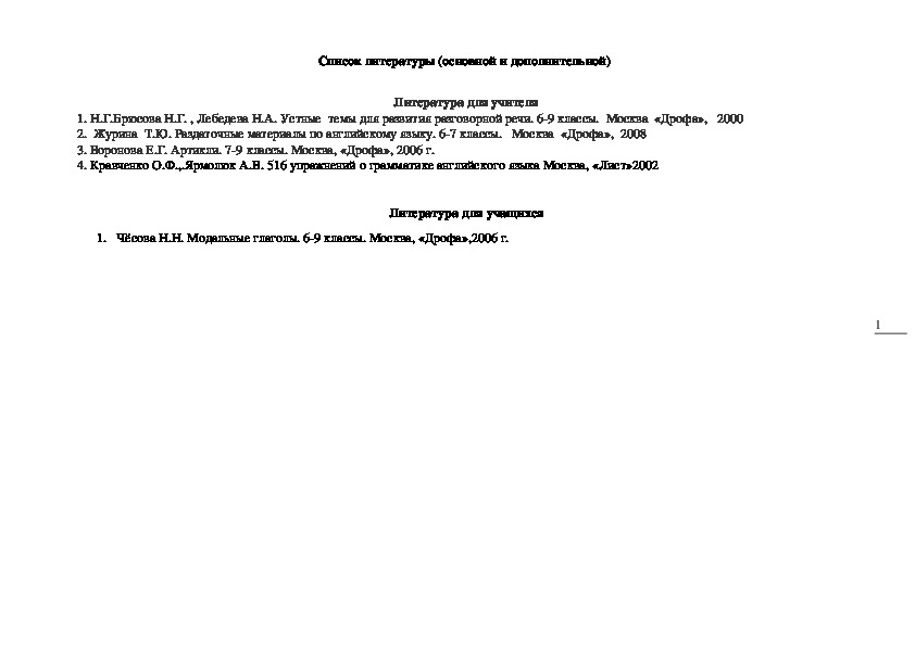 Обложка для материала Рабочая программа по английскому языку 7 класс (Биболетова)
