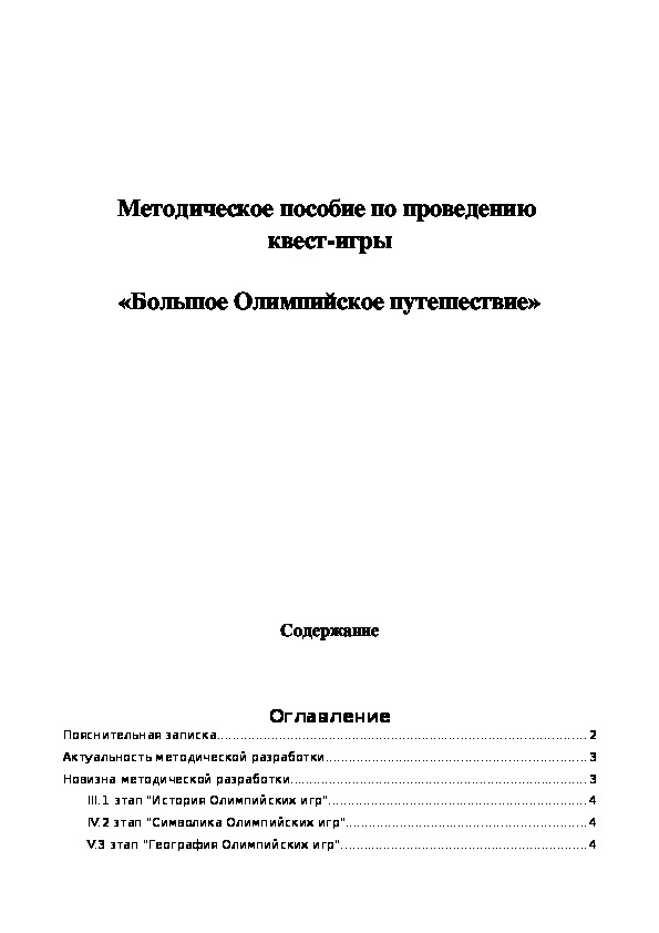 Обложка для материала «Большое Олимпийское путешествие
