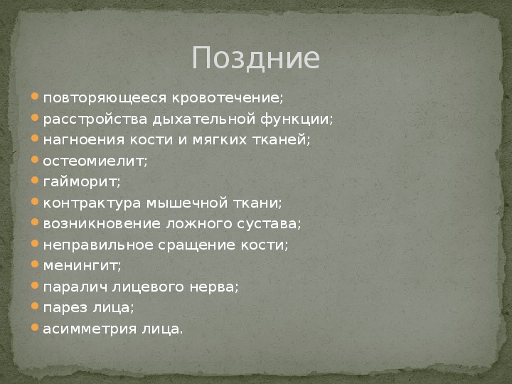 Сестринский уход при травмах челюстно-лицевой области