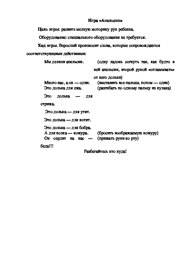 Обложка для материала Игра "Апельсин"