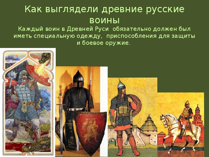 Презентация "Древняя Русь IX -XIII в. "Русские былинные богатыри"