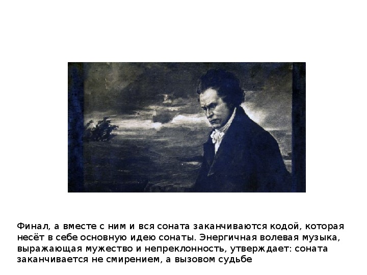 Л бетховен соната 8 патетическая презентация и конспект урока 7 класс