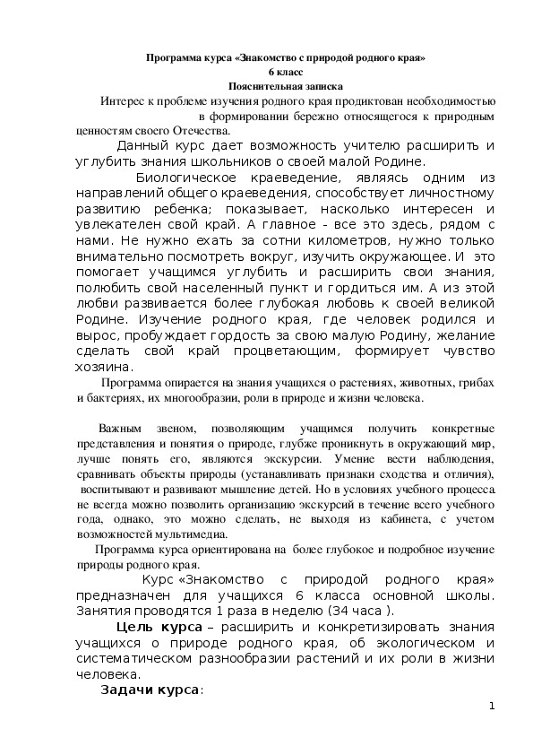 Обложка для материала Игровые технологии обучения на уроках биологии
